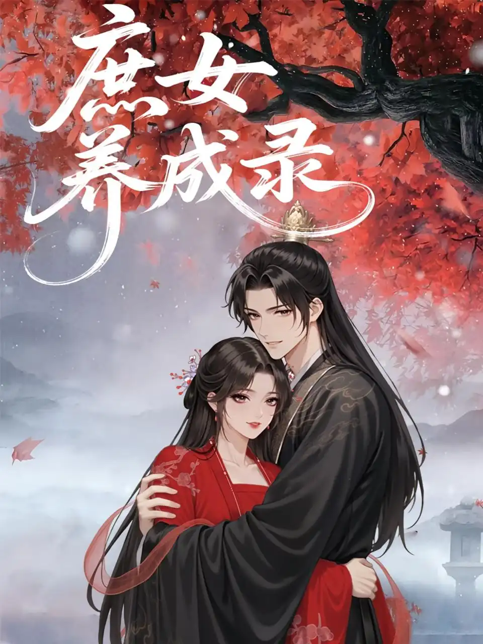 短剧《11-庶女养成录》全集免费在线观看