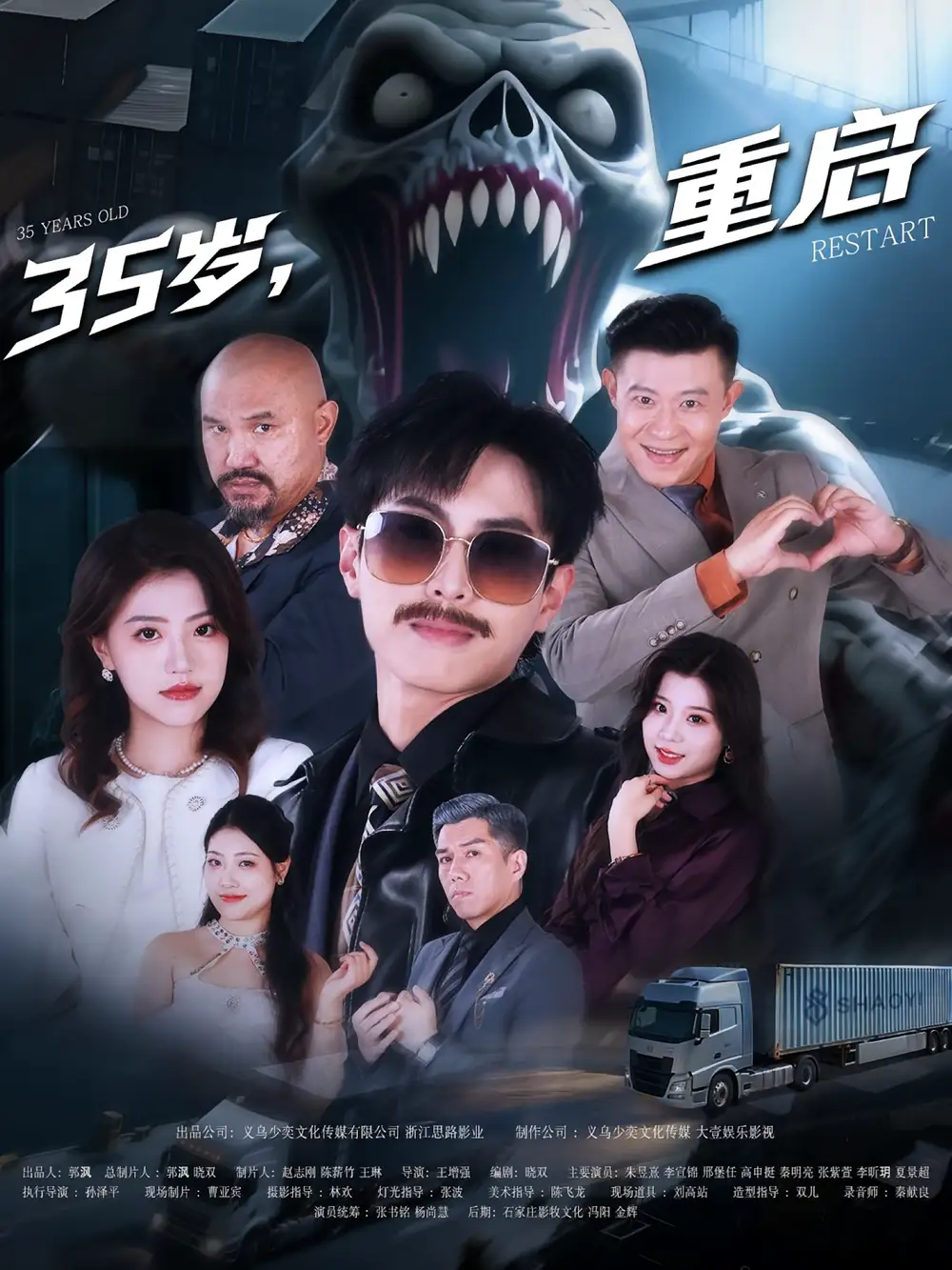 短剧《35岁重启》高清完整版全集免费在线观看