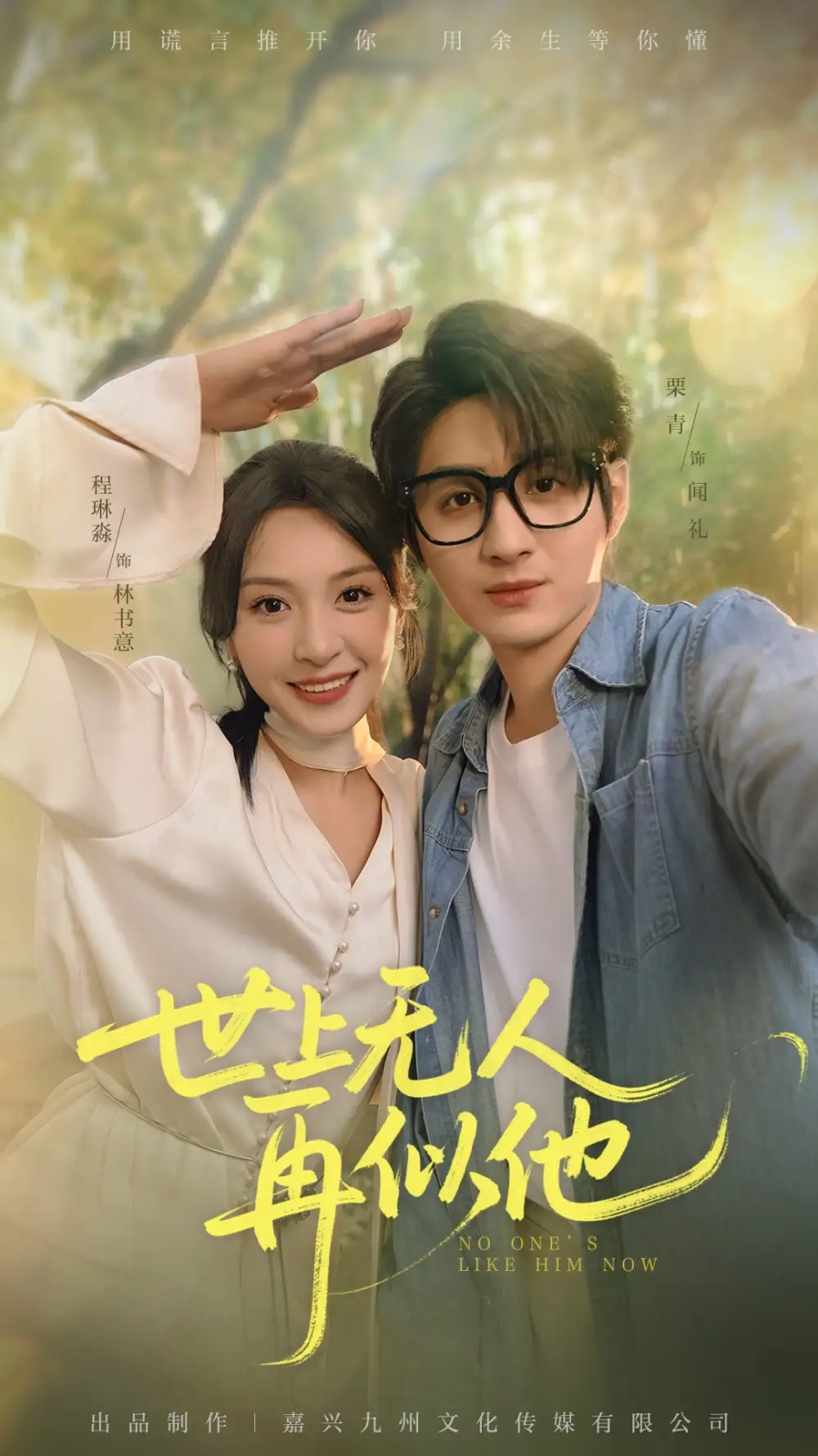 短剧《世上无人再似他》高清完整版全集免费在线观看