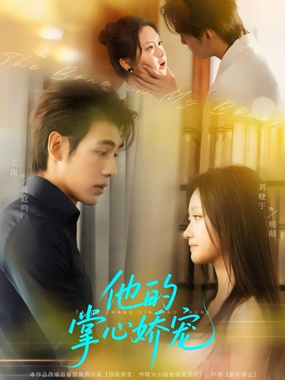 短剧《他的掌心娇宠》高清完整版全集免费在线观看