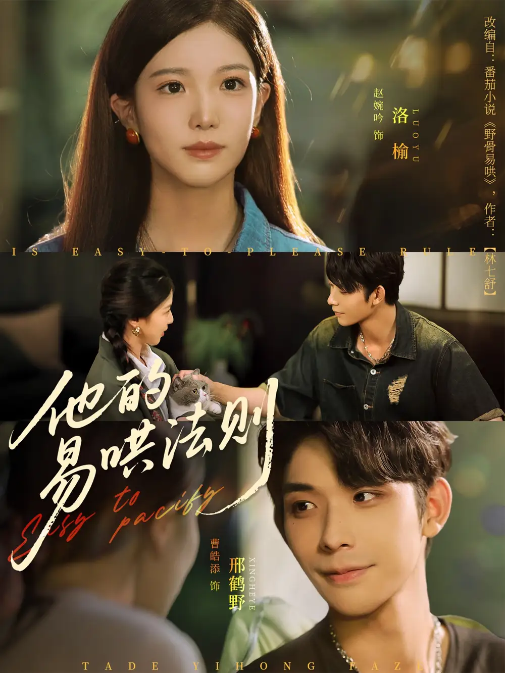 短剧《他的易哄法则》高清完整版全集免费在线观看