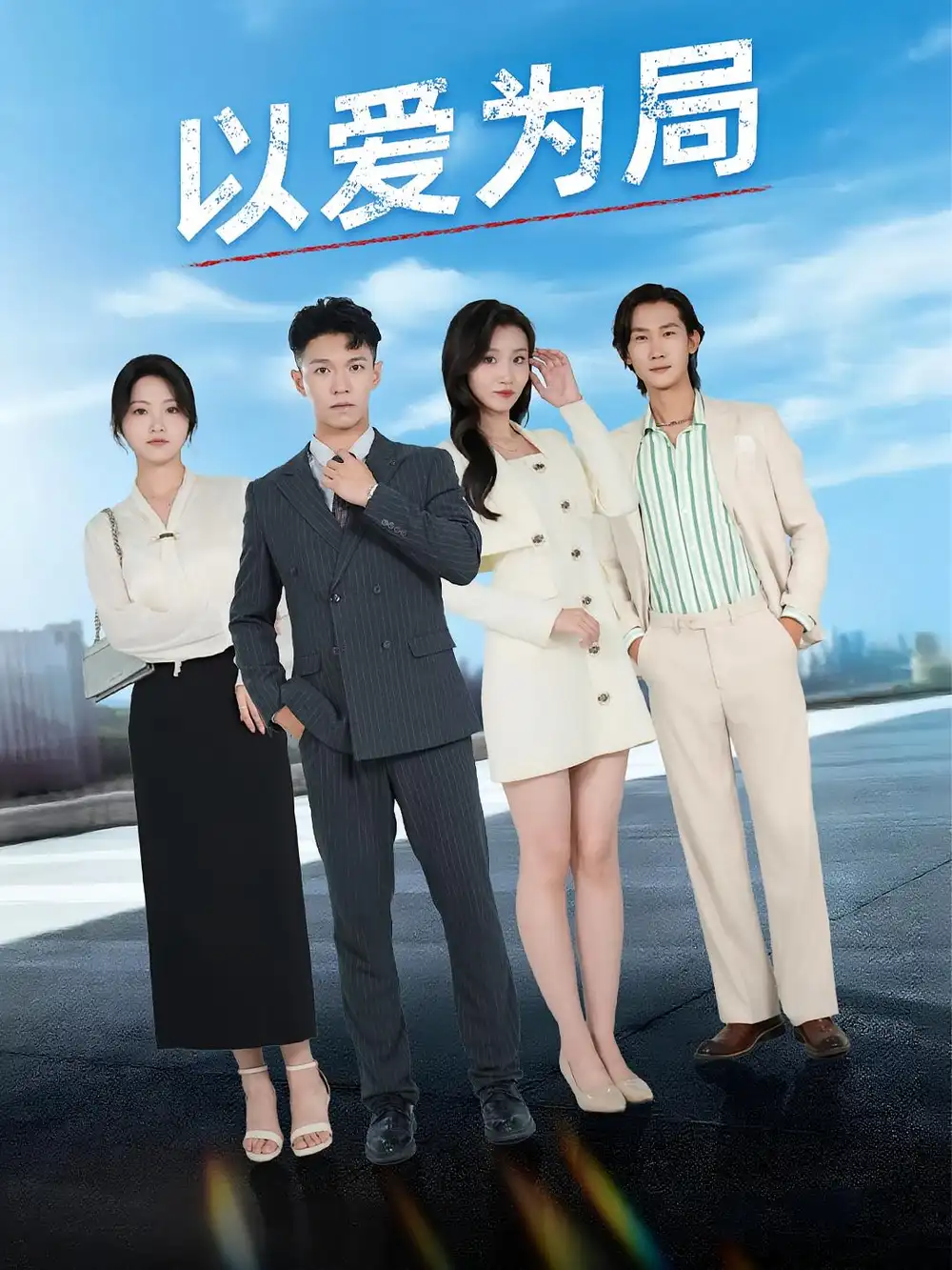 短剧《以爱为局&母亲走后才知老婆装穷骗我》高清完整版全集免费在线观看