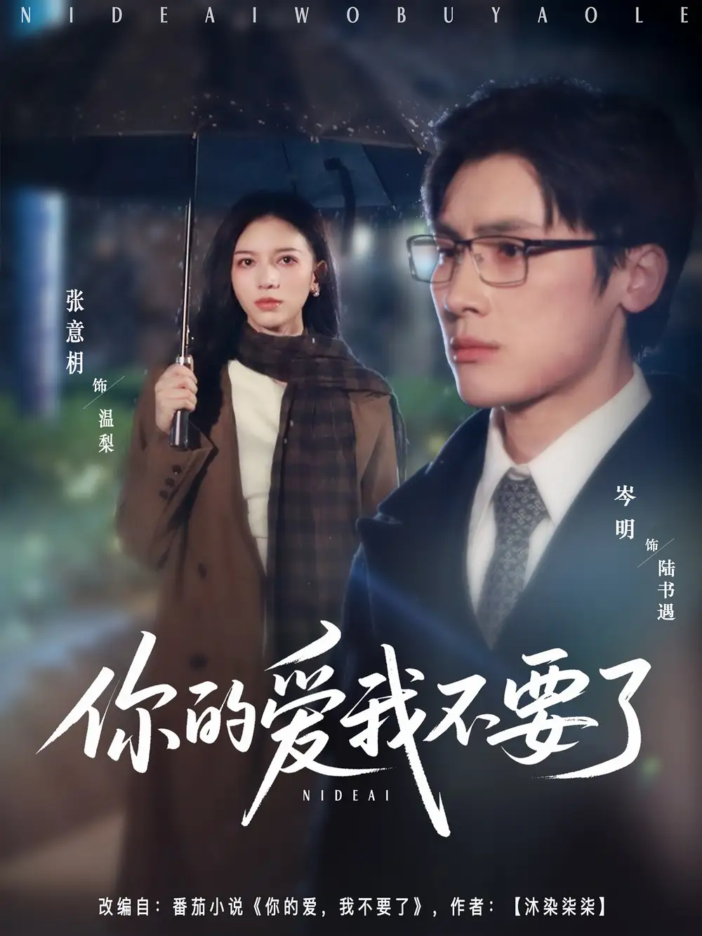 短剧《你的爱我不要了》高清完整版全集免费在线观看