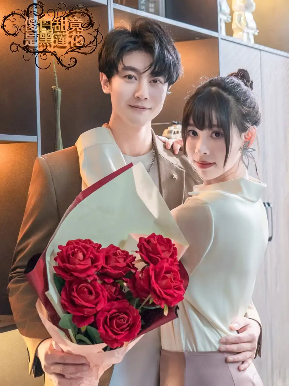 短剧《傻白甜竟是黑莲花》高清完整版全集免费在线观看