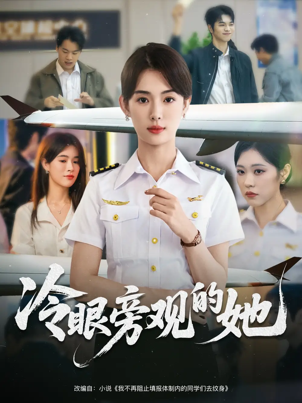 短剧《冷眼旁观的她》高清完整版全集免费在线观看