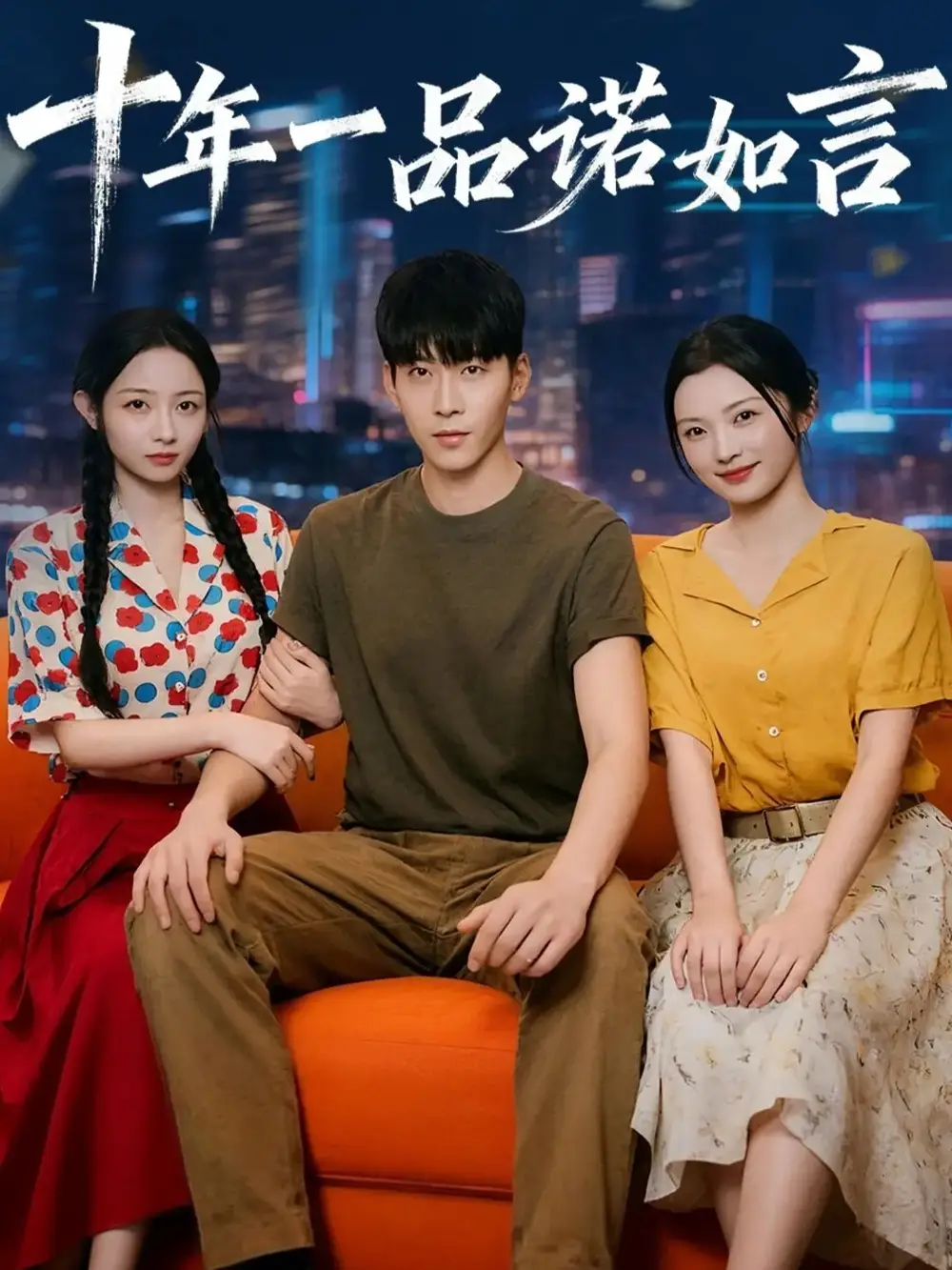 短剧《十年一品诺如言》高清完整版全集免费在线观看