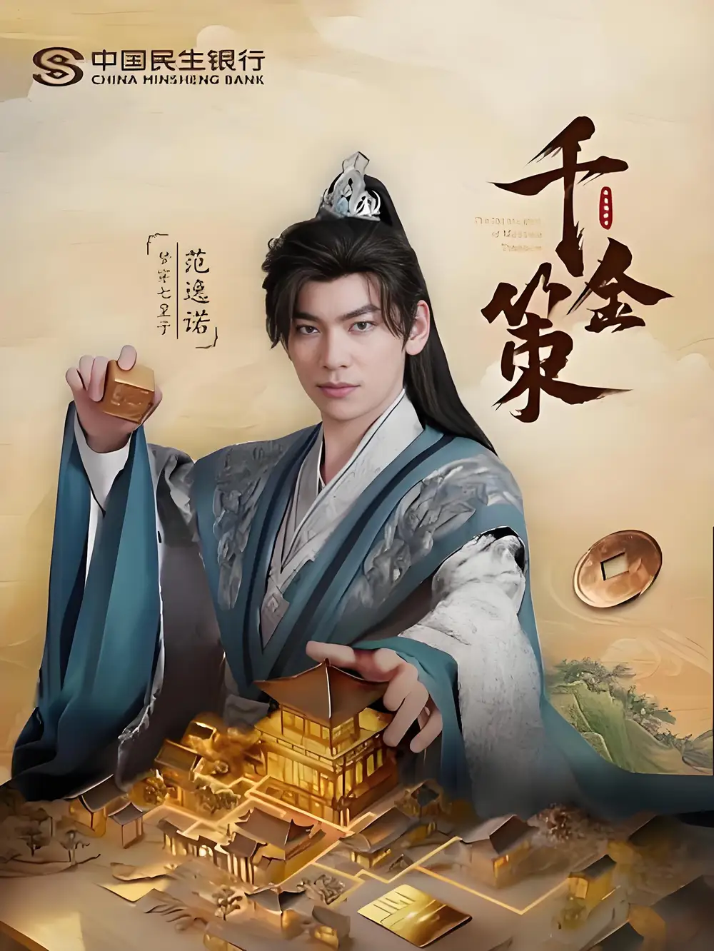 短剧《千金策》全集免费在线观看