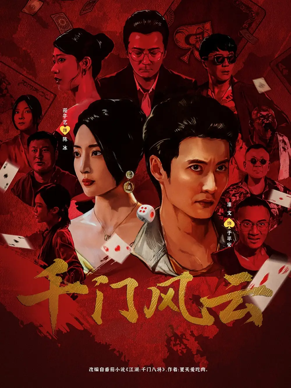 短剧《千门风云》高清完整版全集免费在线观看