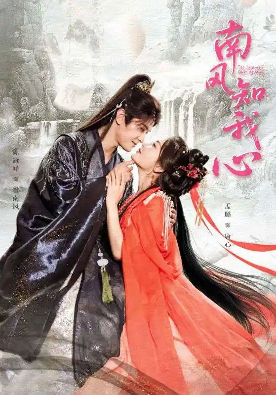 短剧《南风知我心》高清完整版全集免费在线观看