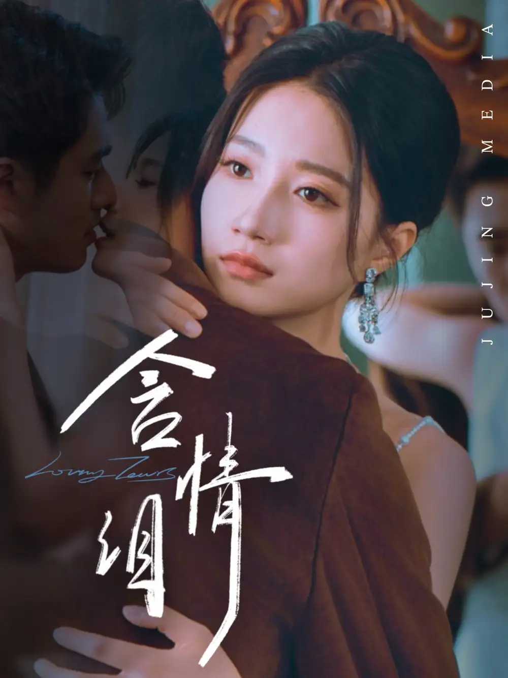 含情泪(45集)兰岚&张啸昂高清海报图片 含情泪(45集)兰岚&张啸昂海报