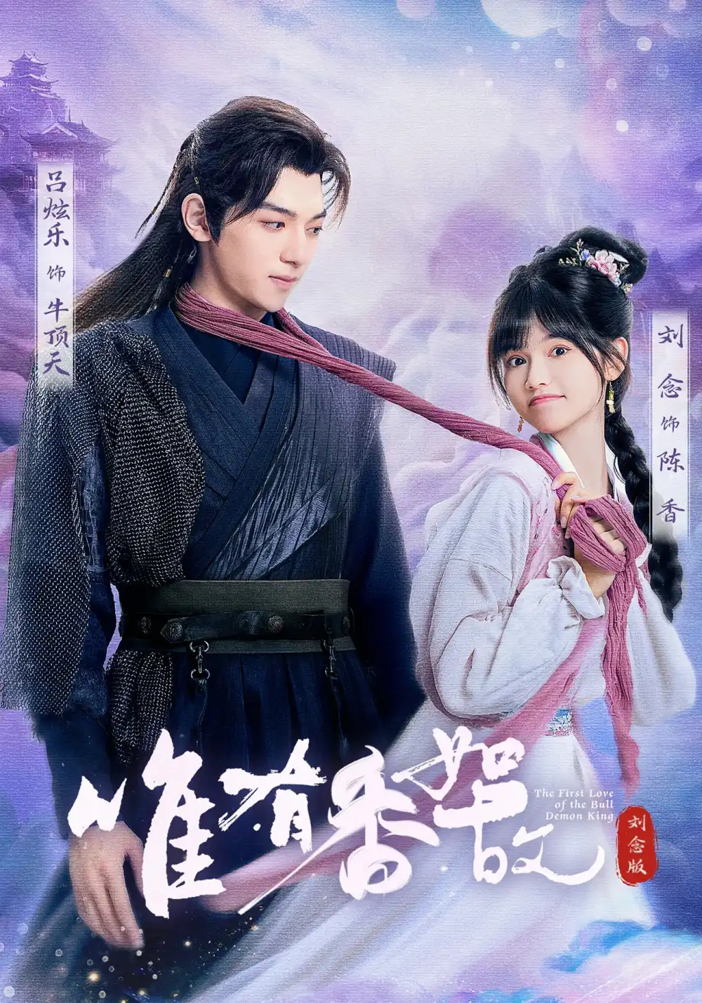 短剧《唯有香如故刘念版》高清完整版全集免费在线观看