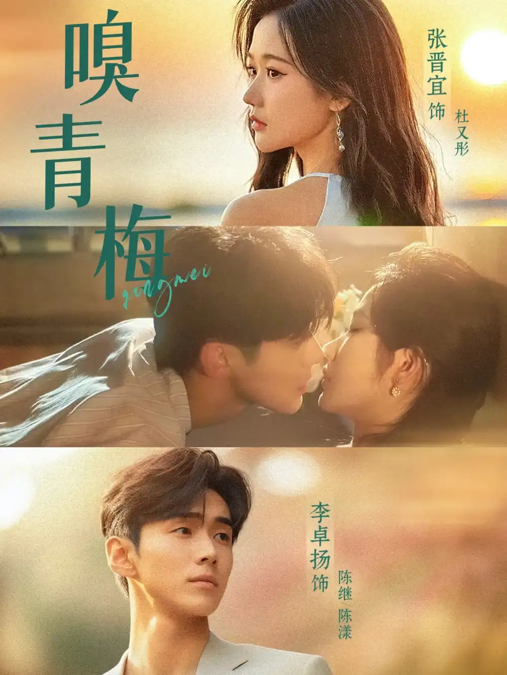 短剧《嗅青梅》高清完整版全集免费在线观看