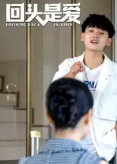 短剧《回头是爱》高清完整版全集免费在线观看