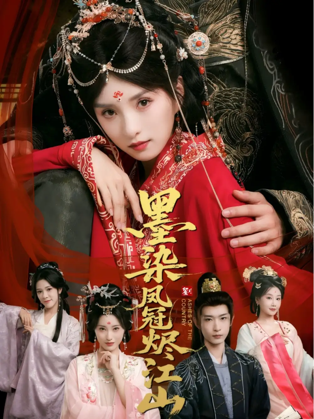 短剧《墨染凤冠烬江山》高清完整版全集免费在线观看