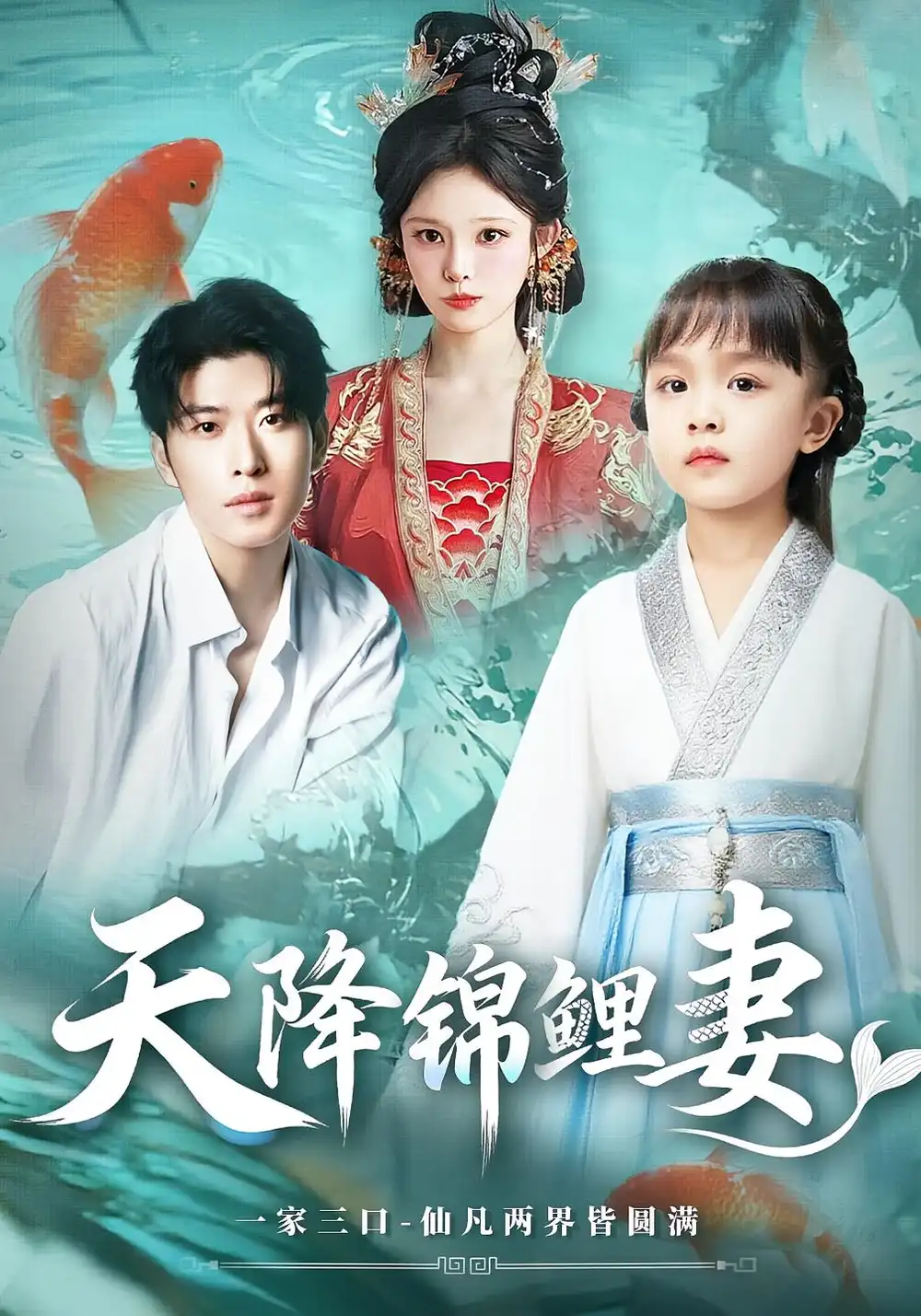 短剧《天降锦鲤妻》高清完整版全集免费在线观看