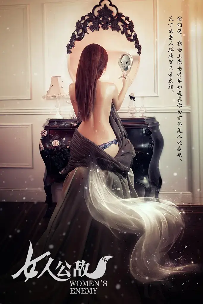 短剧《女人公敌》高清完整版全集免费在线观看