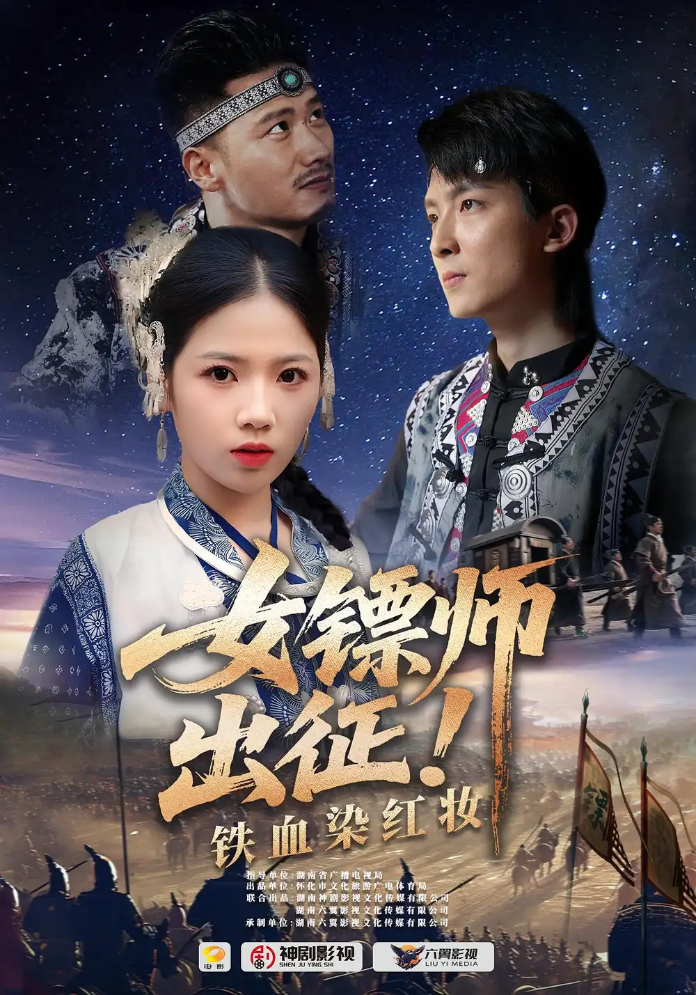 短剧《女镖师出征铁血染红妆》高清完整版全集免费在线观看