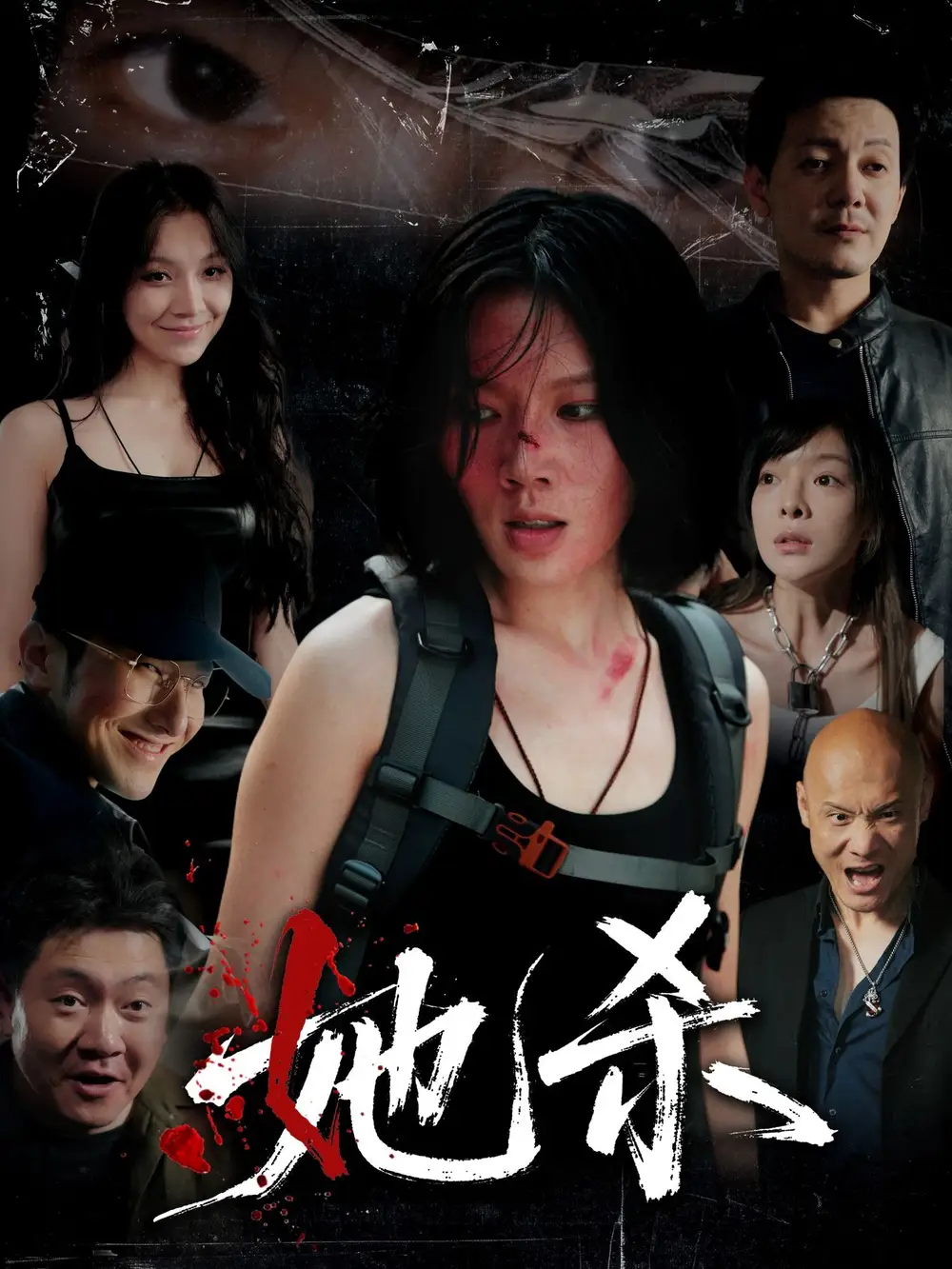 短剧《她杀   共40集》高清完整版全集免费在线观看