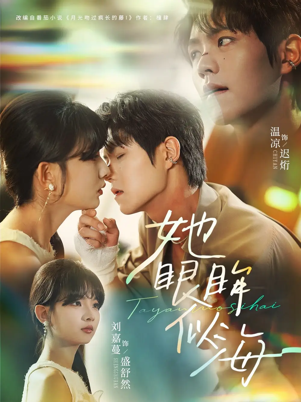 短剧《她眼眸似海》高清完整版全集免费在线观看