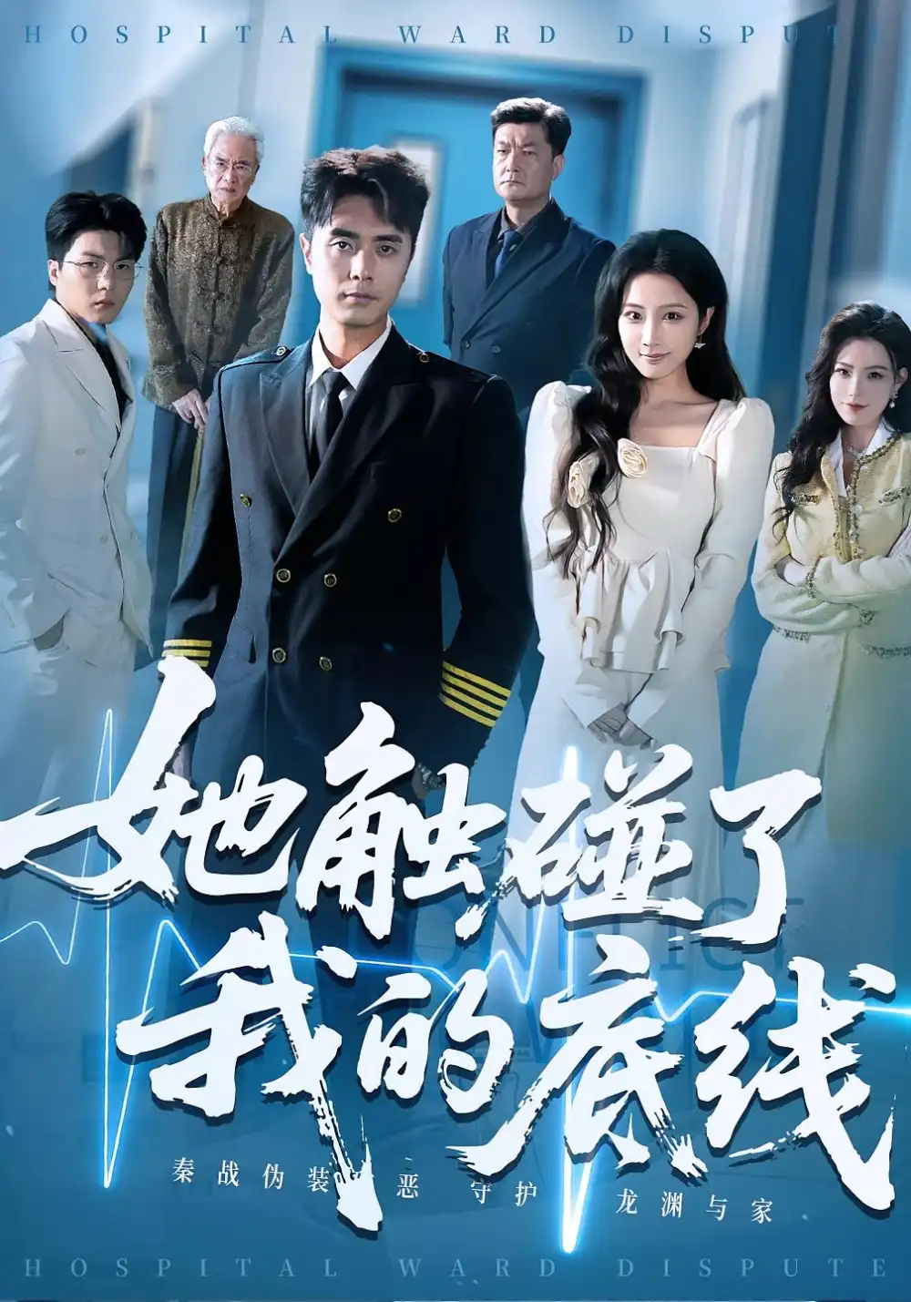 短剧《她触碰了我的底线》高清完整版全集免费在线观看