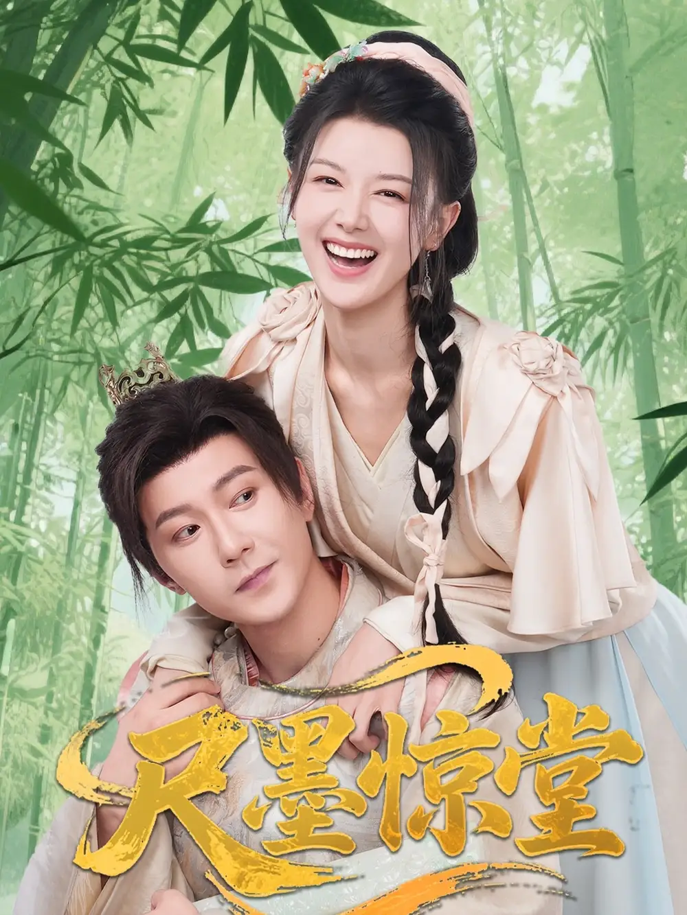 短剧《尺墨惊堂》高清完整版全集免费在线观看