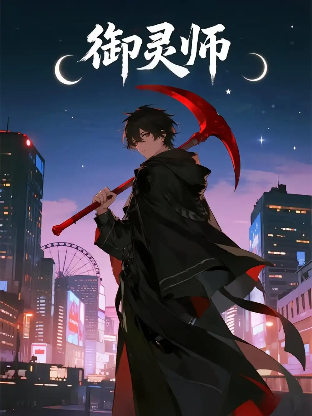 短剧《御灵师》高清完整版全集免费在线观看