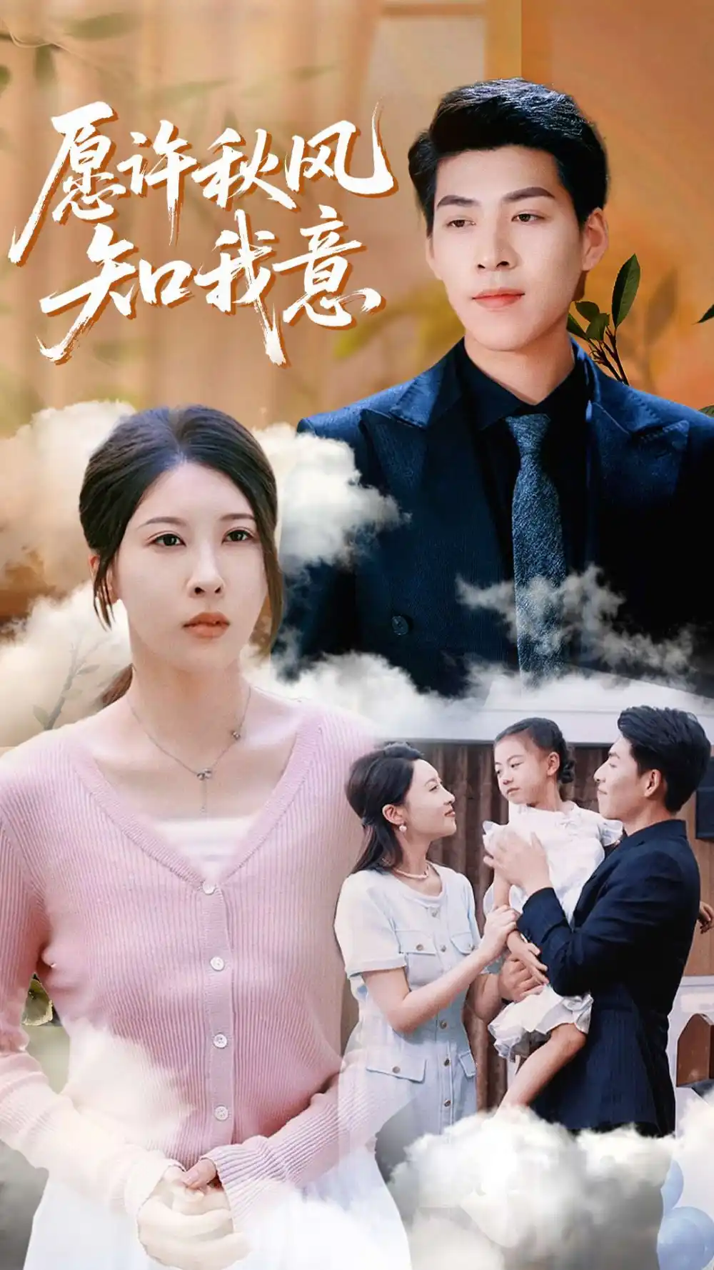 短剧《愿许秋风知我意》高清完整版全集免费在线观看