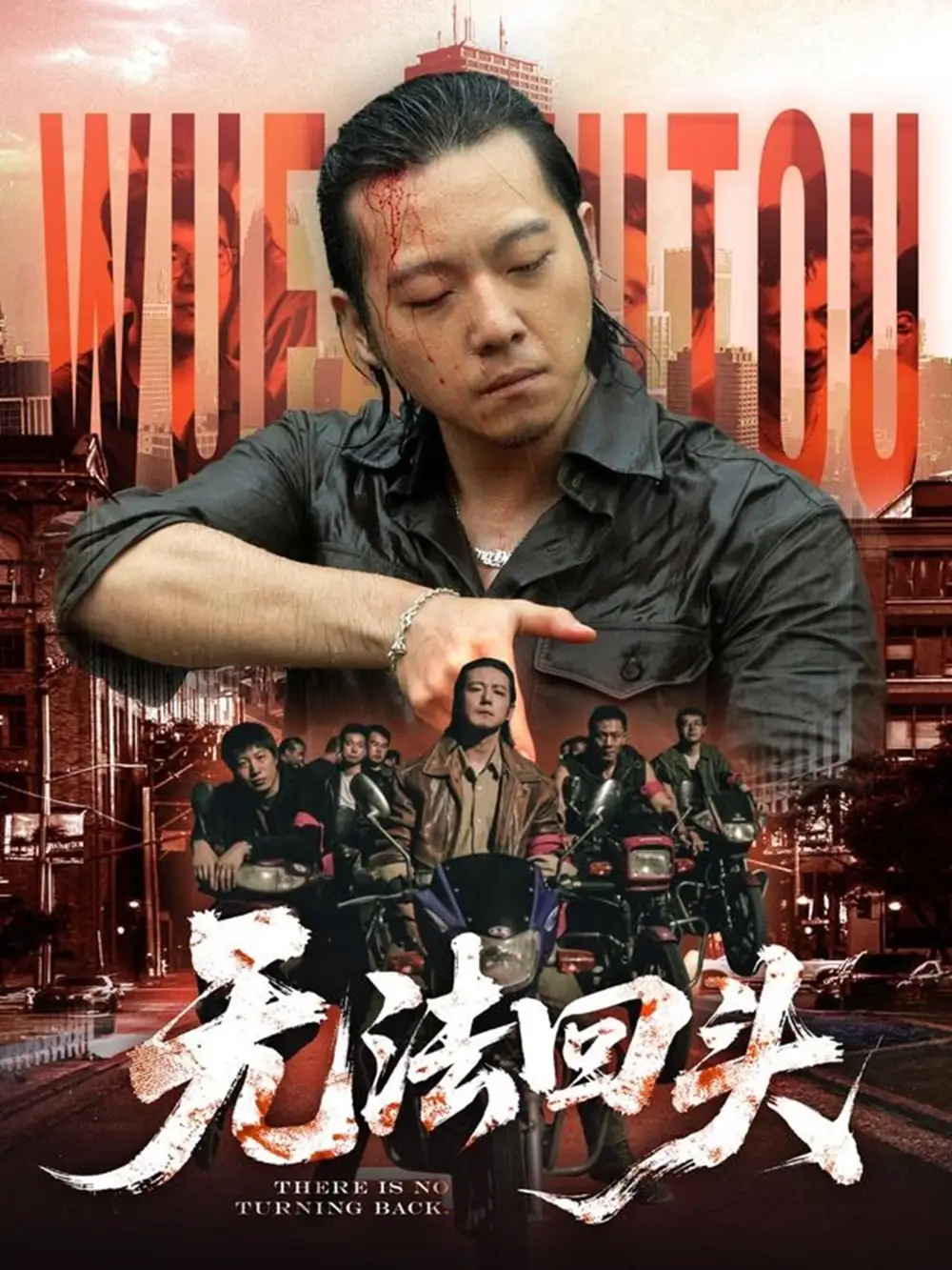 短剧《无法回头》高清完整版全集免费在线观看