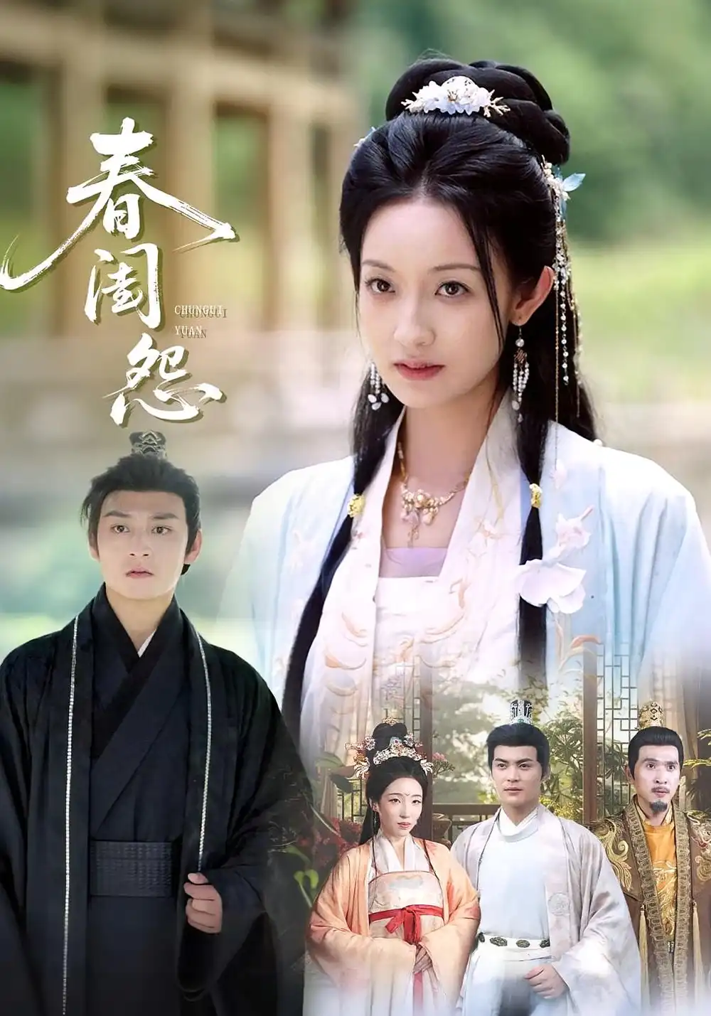 短剧《春闺怨》高清完整版全集免费在线观看