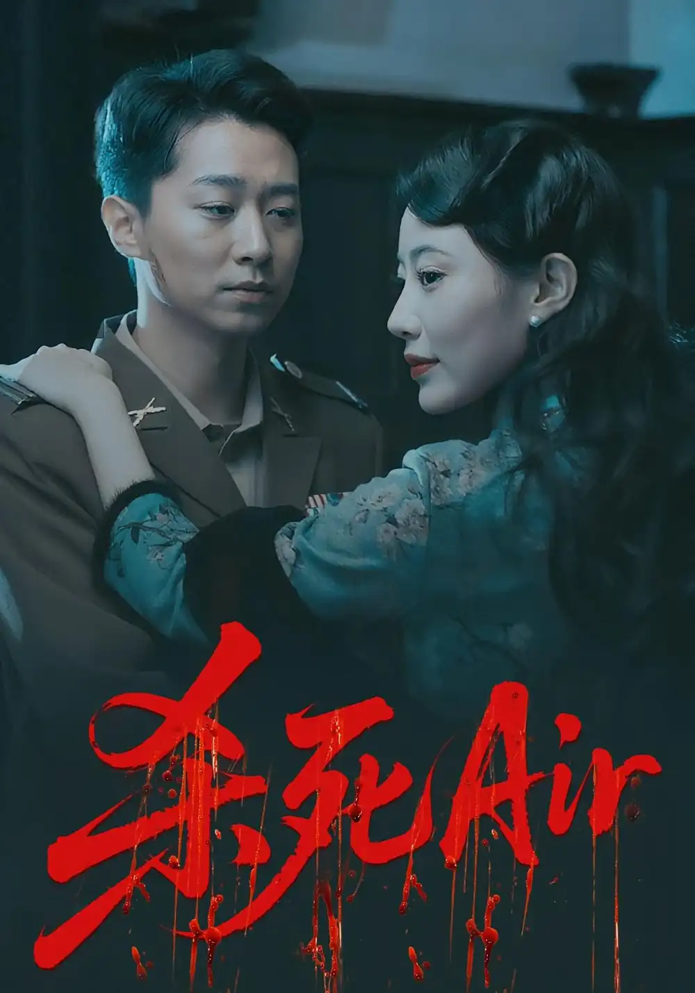 短剧《杀死Air》高清完整版全集免费在线观看