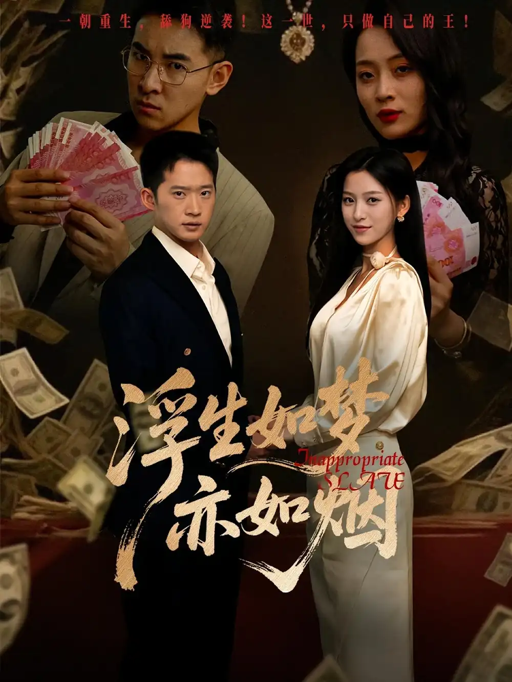 浮生如梦亦如烟(84集)杨晰茹&邓威高清海报图片 浮生如梦亦如烟(84集)杨晰茹&邓威海报