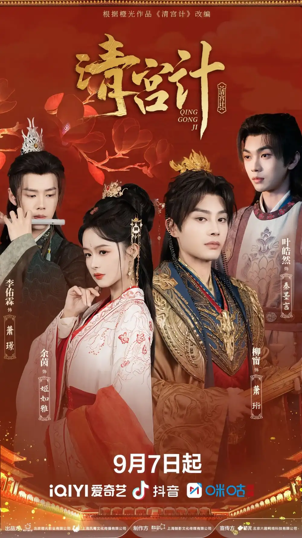 短剧《清宫计》高清完整版全集免费在线观看