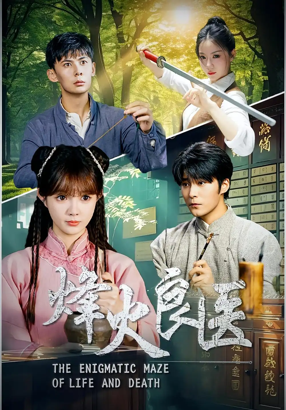 短剧《烽火良医》高清完整版全集免费在线观看