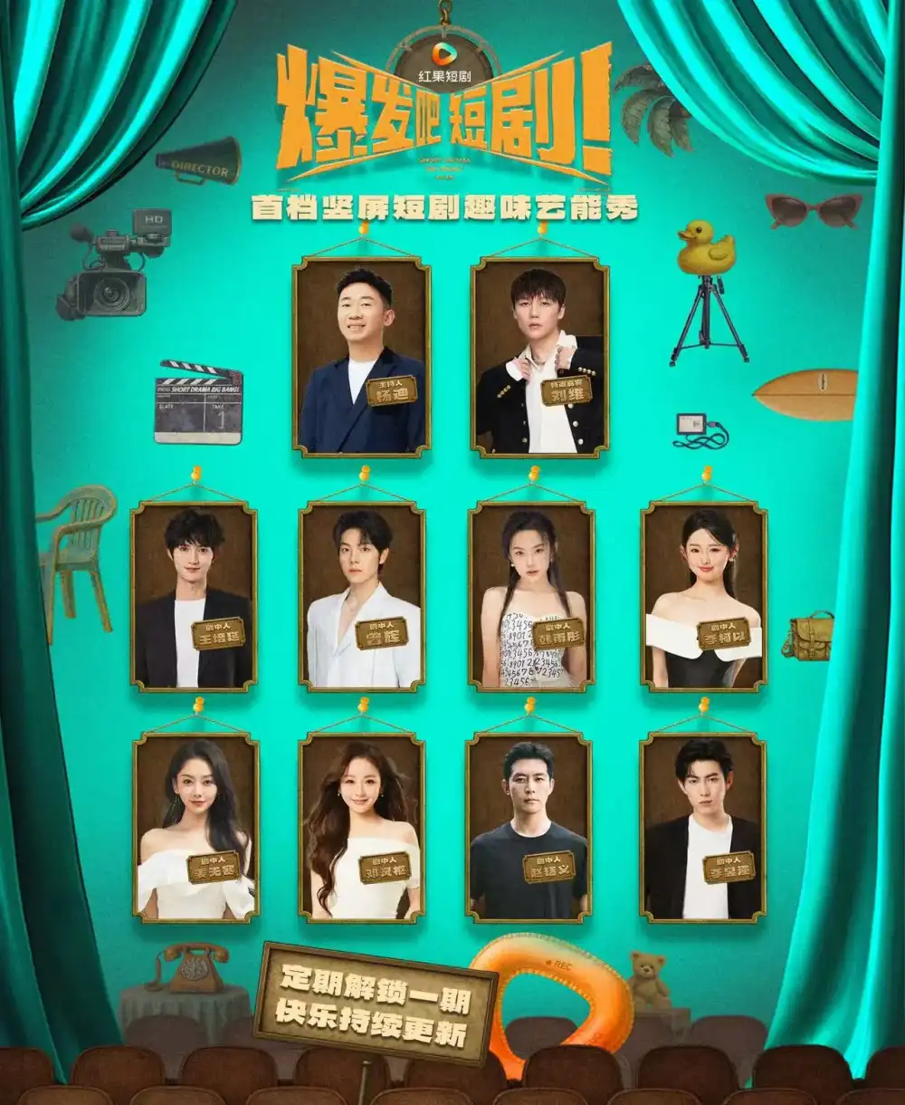 爆发吧短剧（49集）曾辉&韩雨形&赵廷义&邓灵枢&李柯以&王培延&姜无寒&李昱潼海报