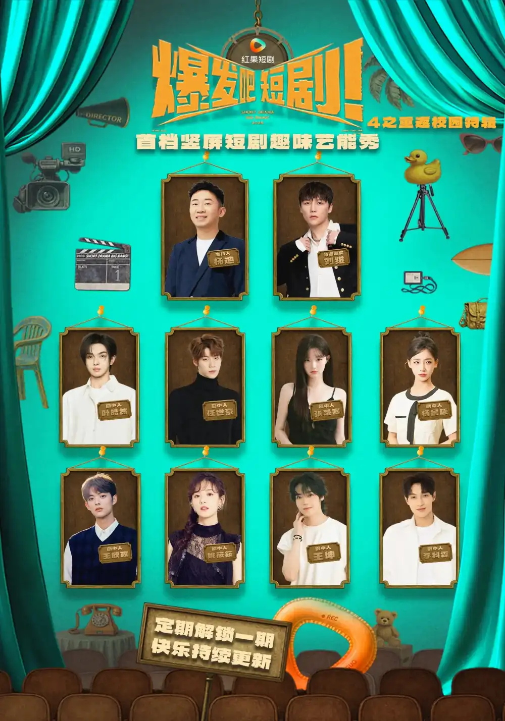 短剧《爆发吧短剧4之重返校园特辑》高清完整版全集免费在线观看