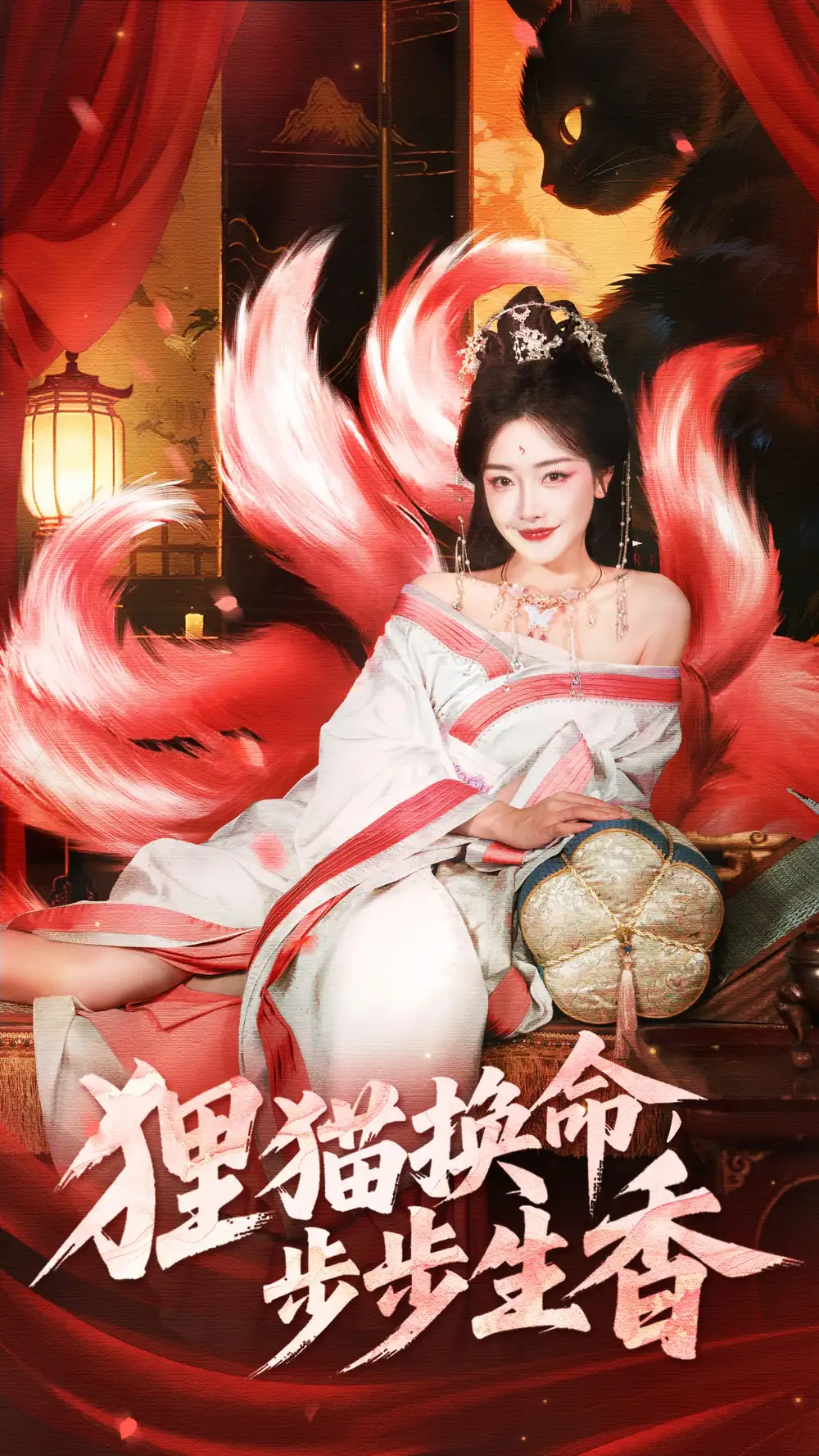 短剧《狸猫换命步步生香》高清完整版全集免费在线观看