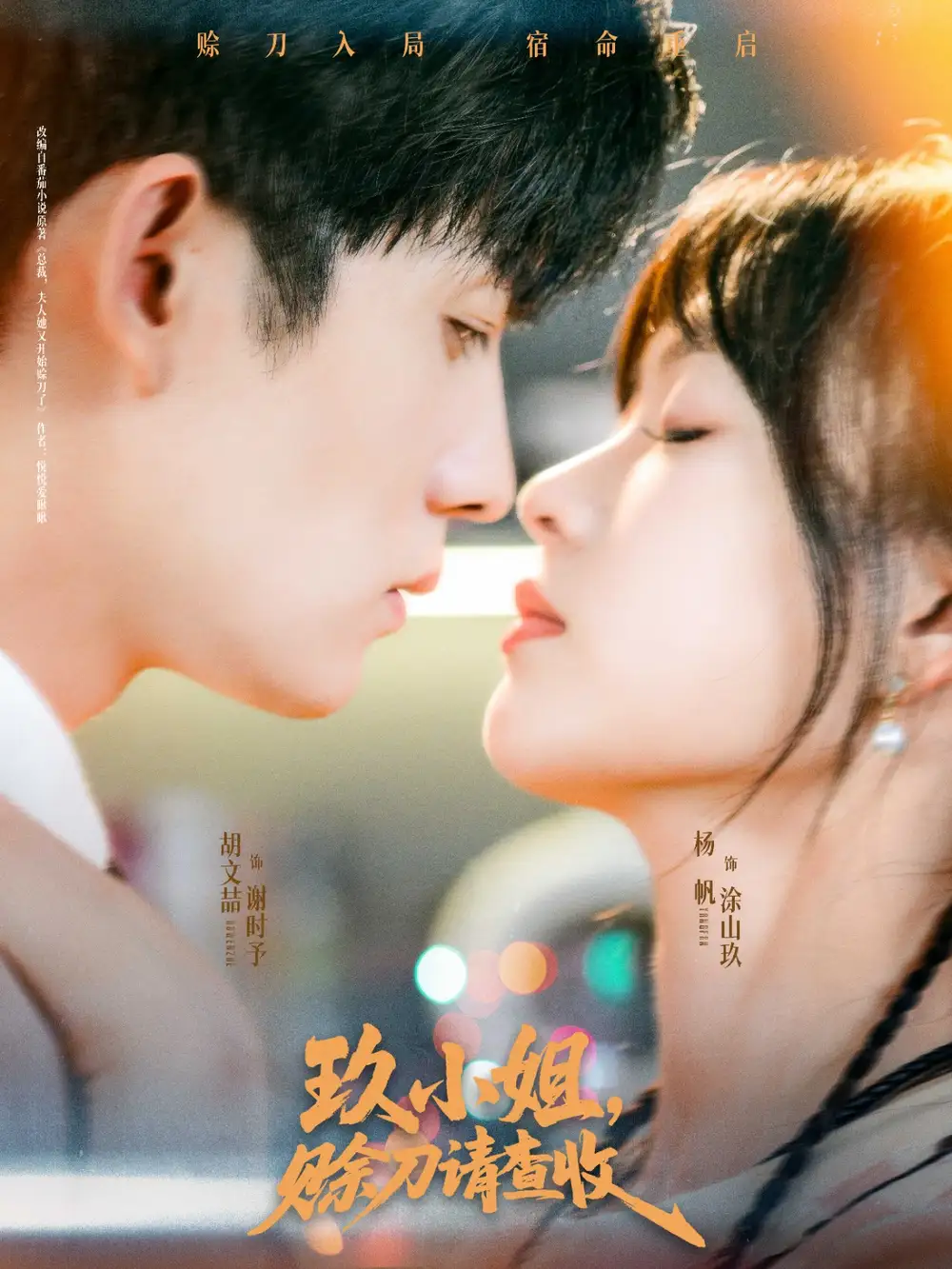 短剧《玖小姐赊刀请查收》高清完整版全集免费在线观看