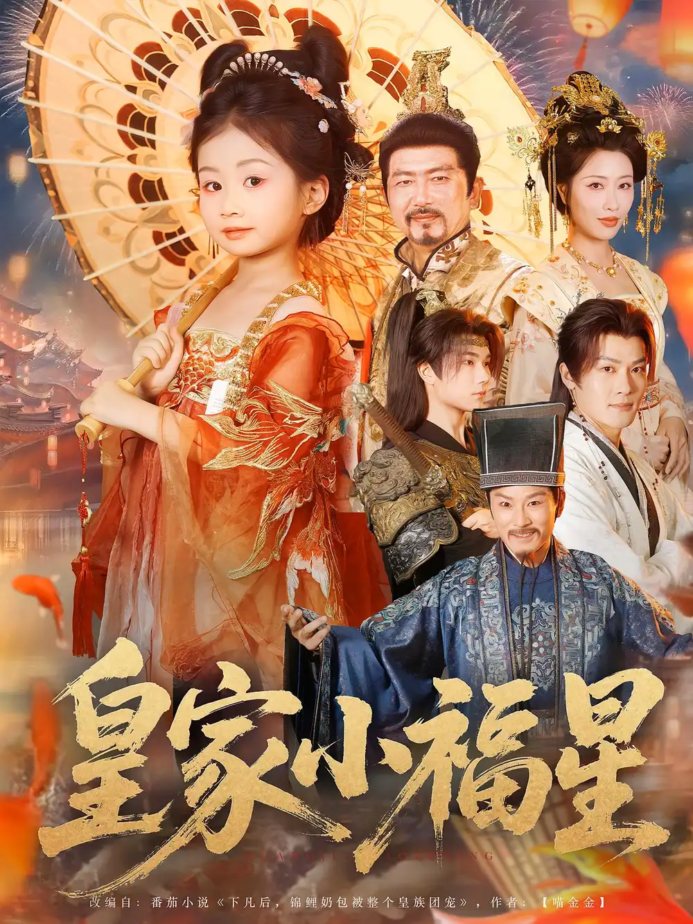 皇家小福星(82集)高清海报图片 皇家小福星(82集)海报