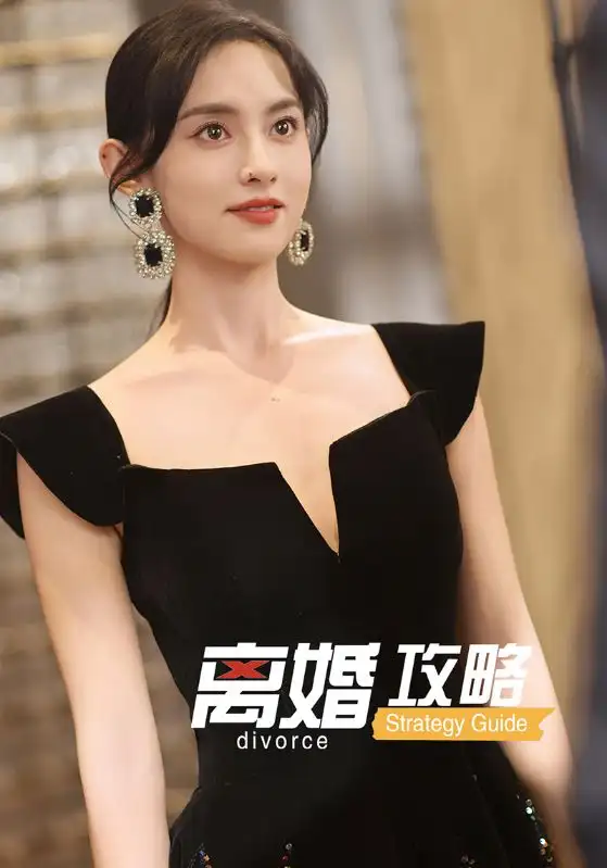 短剧《离婚攻略》高清完整版全集免费在线观看