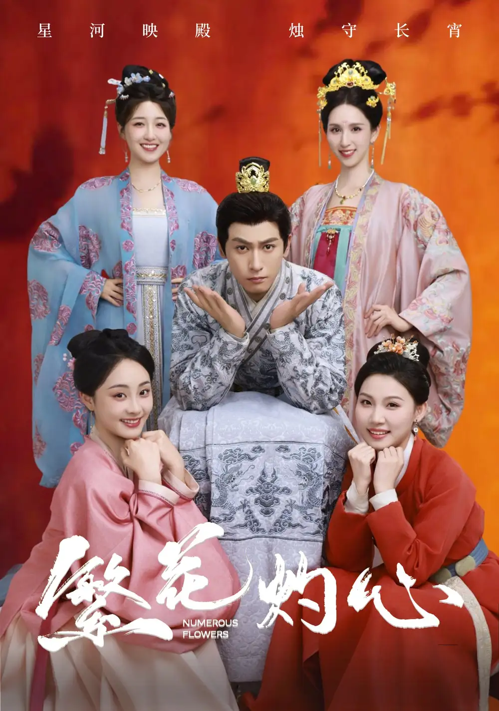 繁花灼心(80集)郭静&李源丰高清海报图片 繁花灼心(80集)郭静&李源丰海报