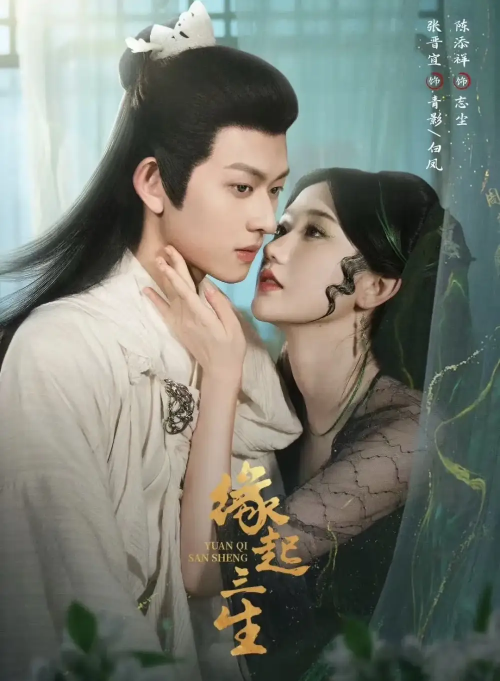 短剧《缘起三生》高清完整版全集免费在线观看