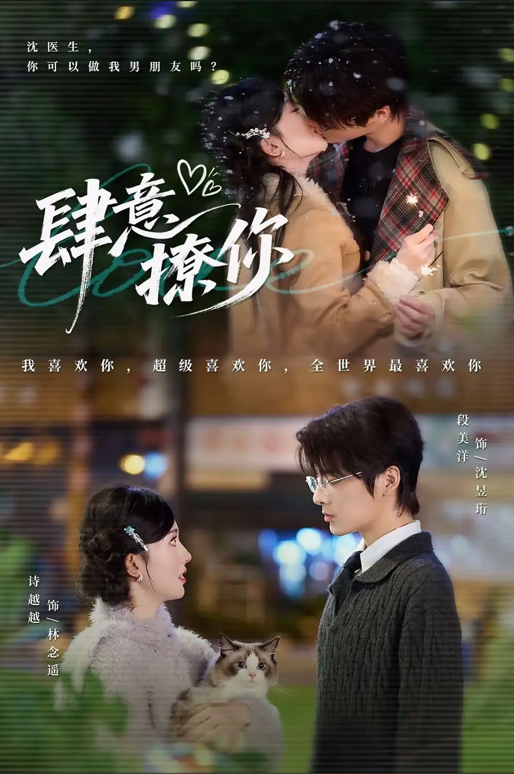 短剧《肆意撩你》高清完整版全集免费在线观看