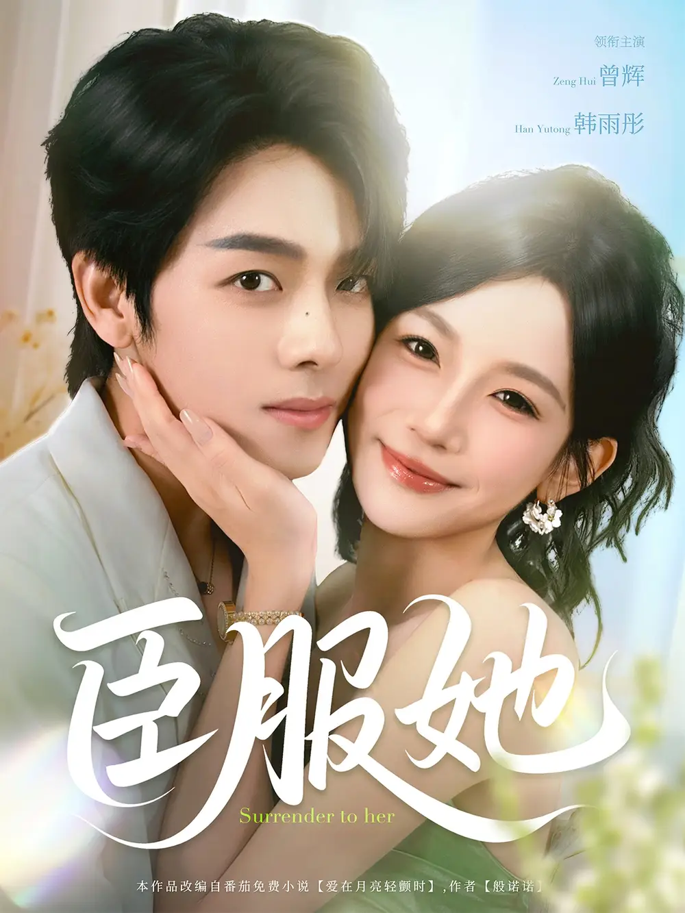 短剧《臣服她》高清完整版全集免费在线观看