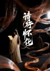 短剧《诗行怀化》高清完整版全集免费在线观看