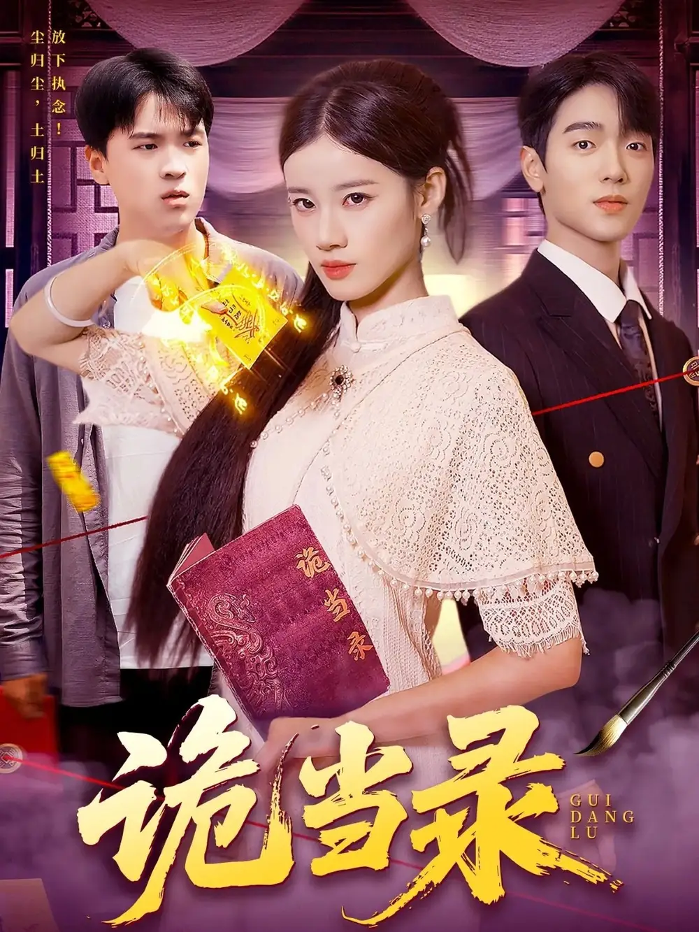 短剧《诡当录》高清完整版全集免费在线观看