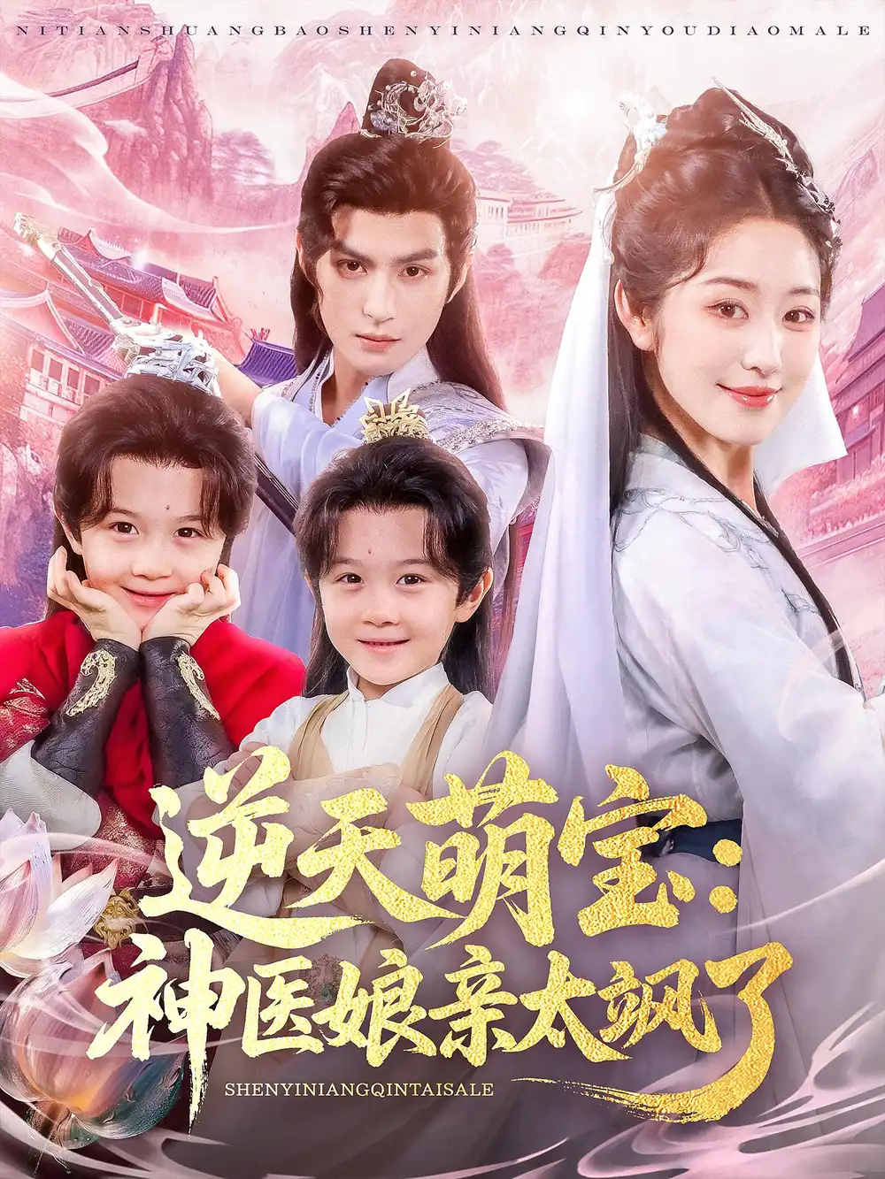 短剧《逆天萌宝神医娘亲太飒了》全集免费在线观看