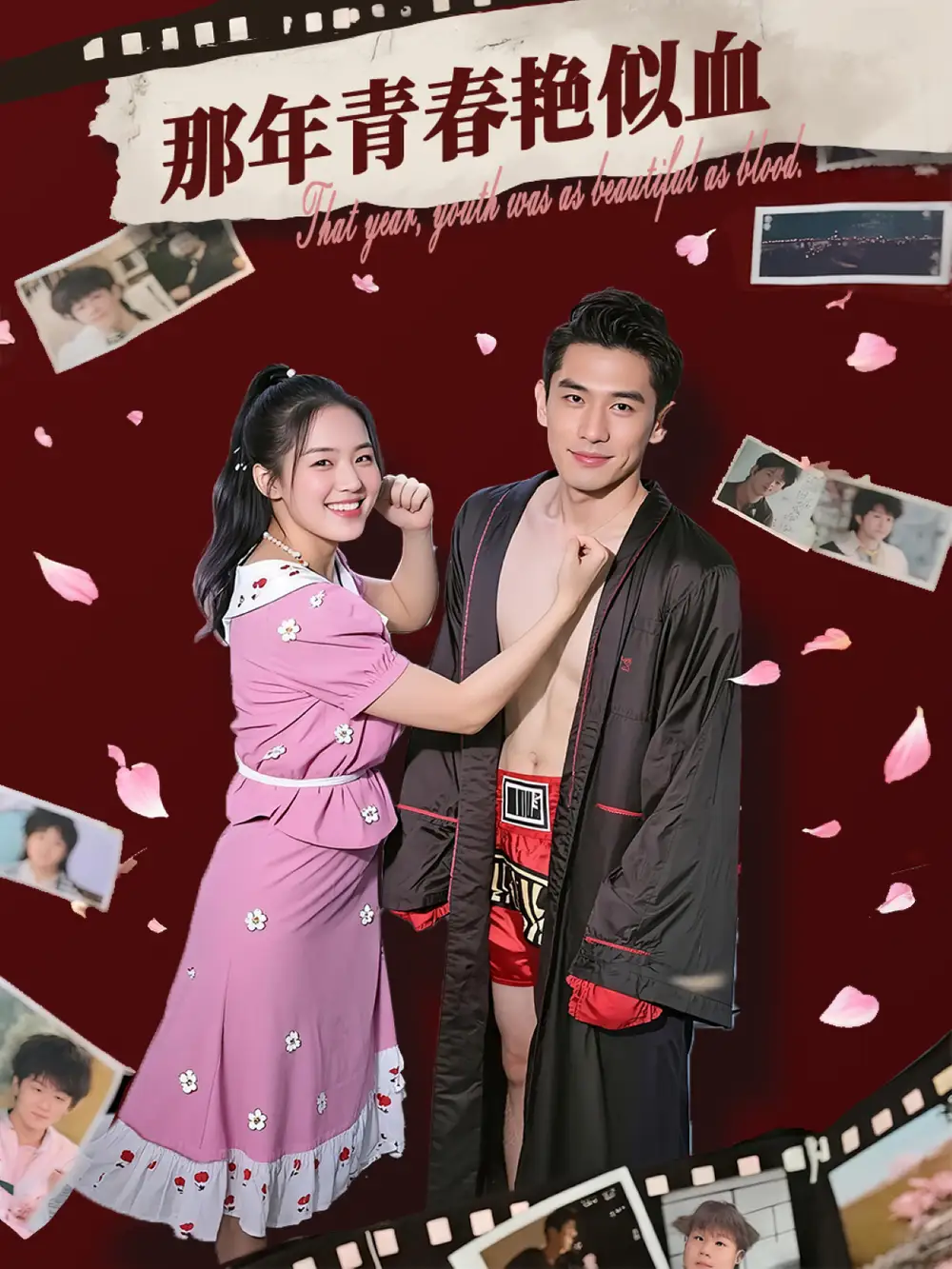 短剧《那年青春艳似血   共59集》高清完整版全集免费在线观看