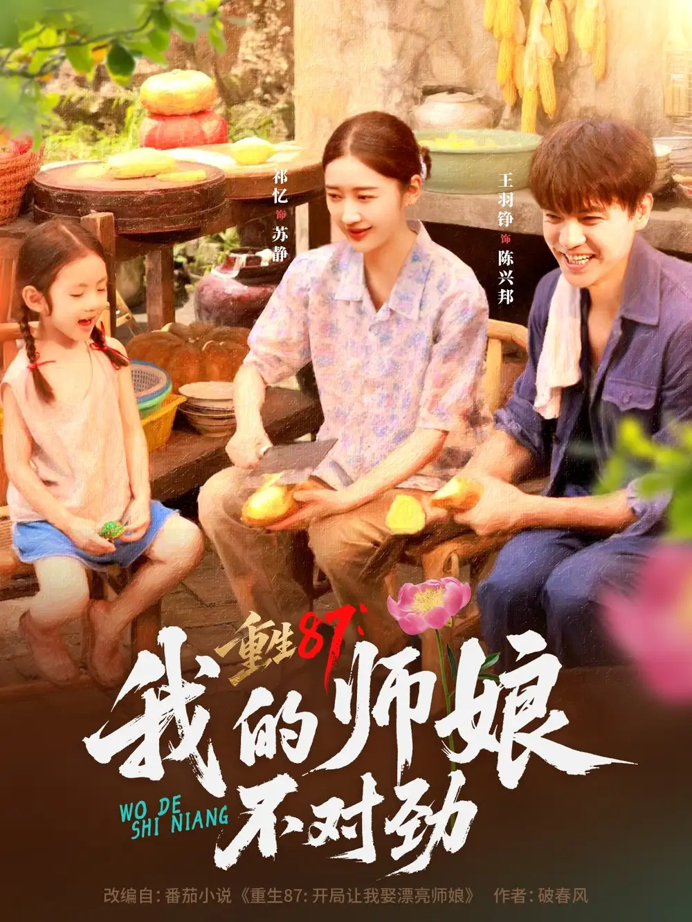 短剧《重生87我的师娘不对劲》高清完整版全集免费在线观看