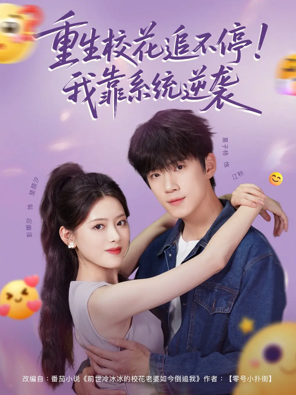 短剧《重生校花追不停！我靠系统逆袭》高清完整版全集免费在线观看