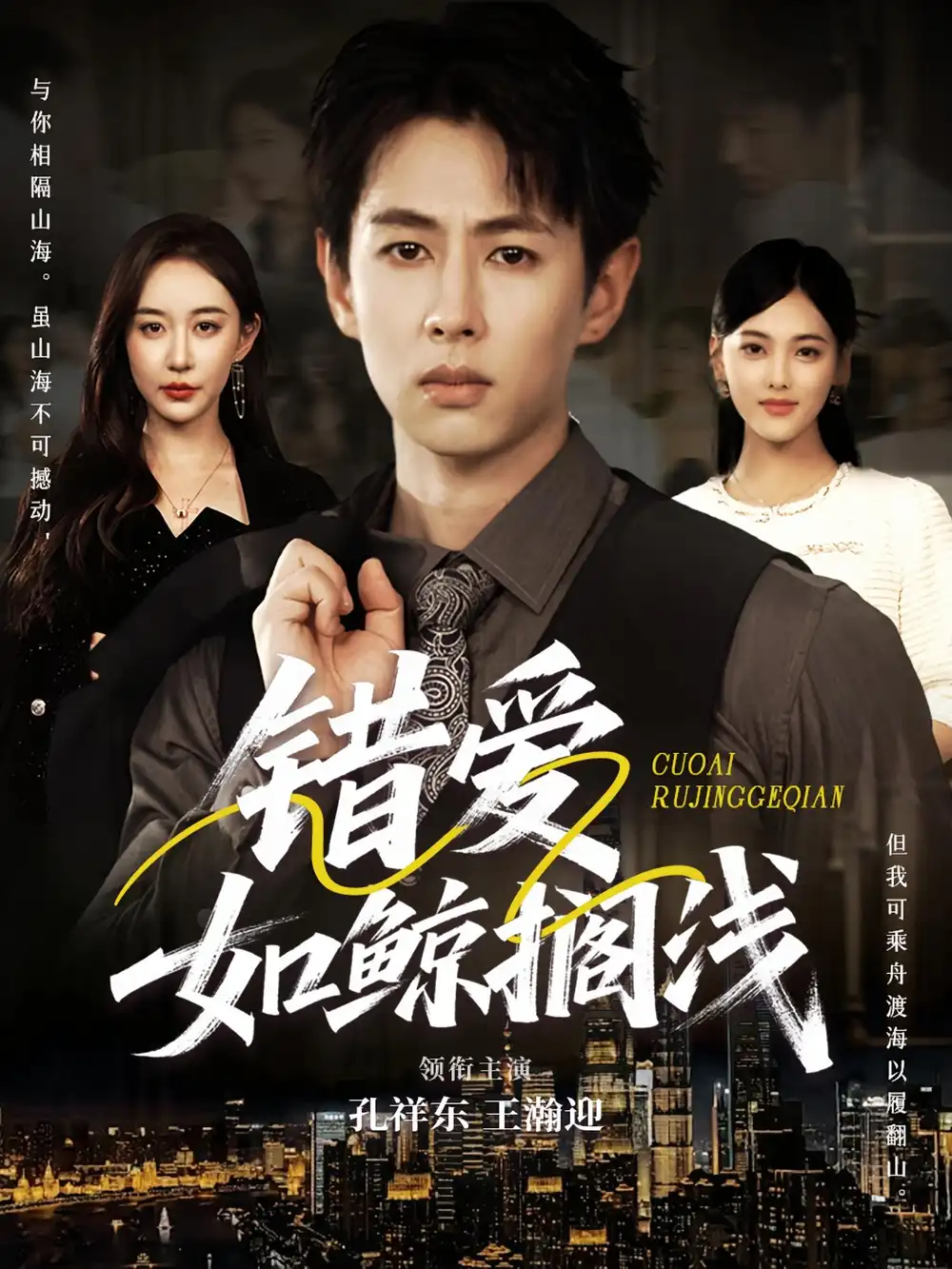 短剧《错爱如鲸搁浅》高清完整版全集免费在线观看